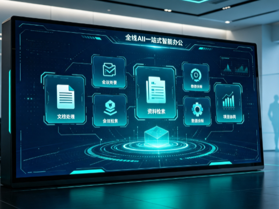保山市百度搭子全域 AI 走红，一站式打通企业全流程智能办公