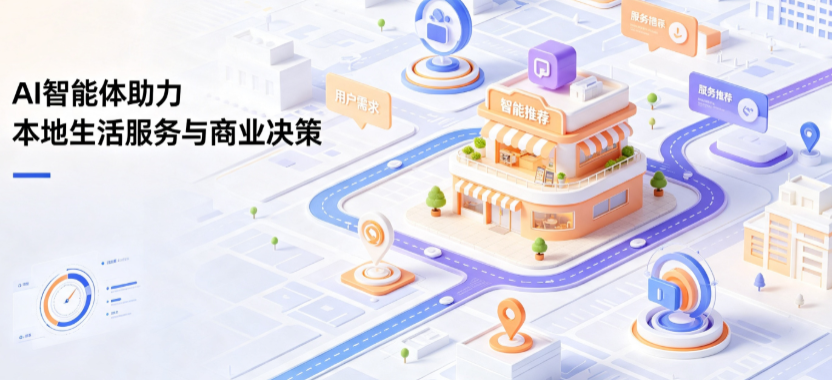保山市线下门店经营升级：AI 智能体 Geo 优化赋能连锁商业全域经营决策