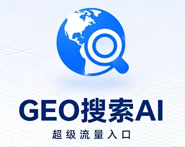 保山市做GEO精准推广，才是本地获客的长效流量底牌