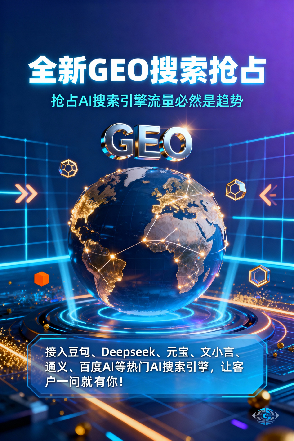 聚焦保山市，基于地理匹配逻辑，解析GEO优化的技术原理与运行机制