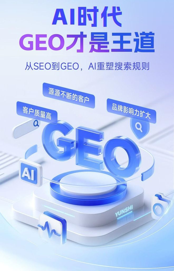 标准化赋能保山市本地数字营销 国硕AI重构国内GEO优化服务新生态