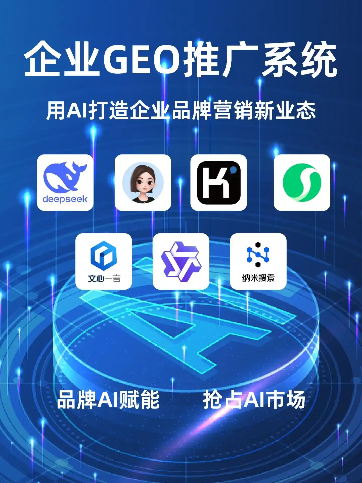 保山市GEO内容运营：打造AI时代品牌数字资产的十大准则